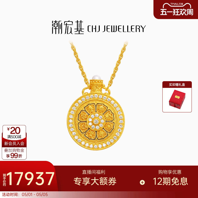 潮宏基臻金八瑞黄金钻石项链吊坠足金坠链吊坠八宝罗盘镶嵌高奢X