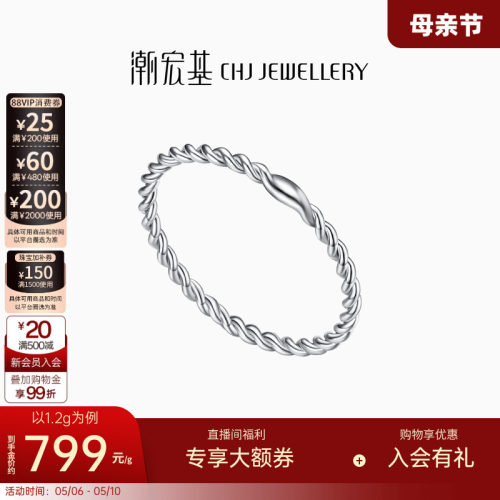 波动戒指潮宏基铂金白金