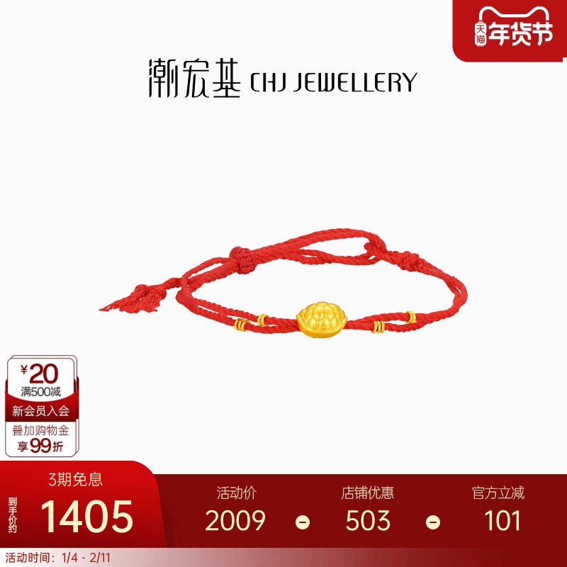 潮宏基好事发生足金手链黄金手绳红色5D硬金乌龟富甲一方盘缠金女,黄金,细金工艺定价黄金手链,淘宝优惠券,粉丝福利购,淘宝优惠卷