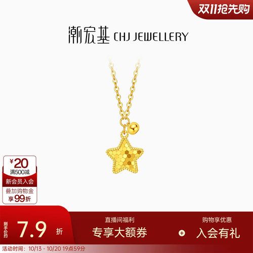 潮宏基高光金足金套链黄金项链5G镜面金星星生日送礼送女友计价