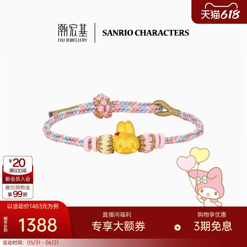 潮宏基三丽鸥美乐蒂黄金手链足金手绳硬金鎏彩正版联名显大礼物
