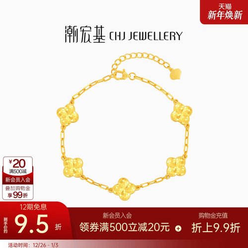 潮宏基满天星爆闪四叶草五花黄金手链足金手饰5GCNC生日礼物 卟