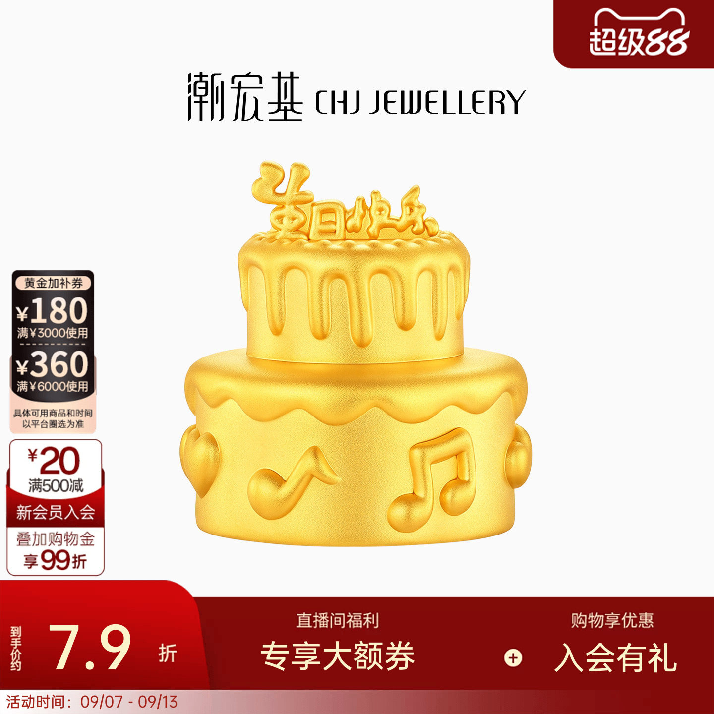 潮宏基生日蛋糕黄金摆件足金5D硬金生日快乐投资金生日送礼计价图片