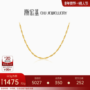 潮宏基水波纹黄金项链足金配链单链礼物素链百搭经典女 计价 H