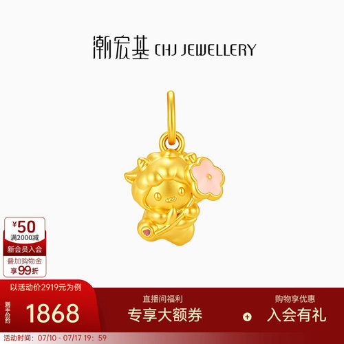 潮宏基好事发生羊咩咩萌趣黄金吊坠串珠足金5D鎏彩转运珠手串礼物