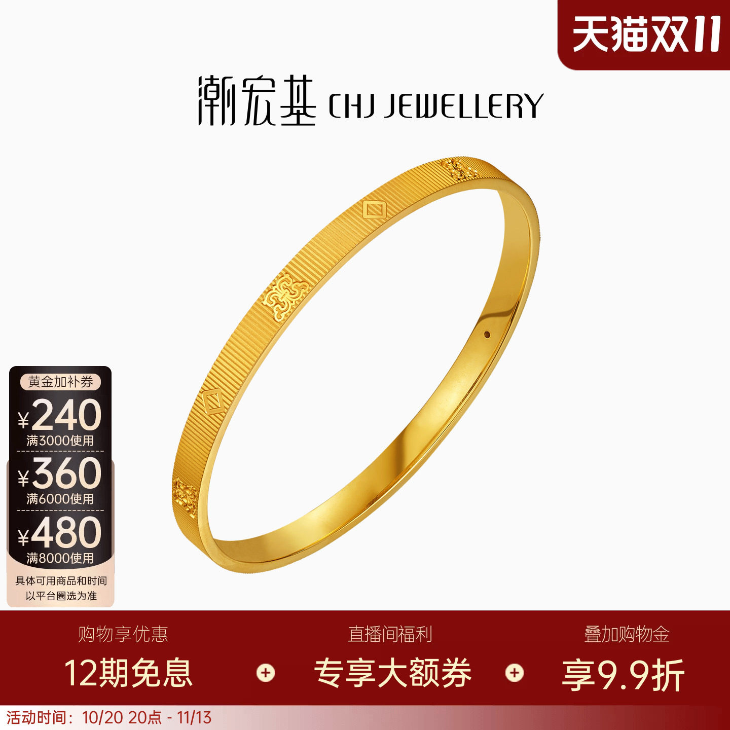潮宏基故宫文化夔龙纹黄金手镯足金镯圈素圈手饰5G扶摇直上高级卟