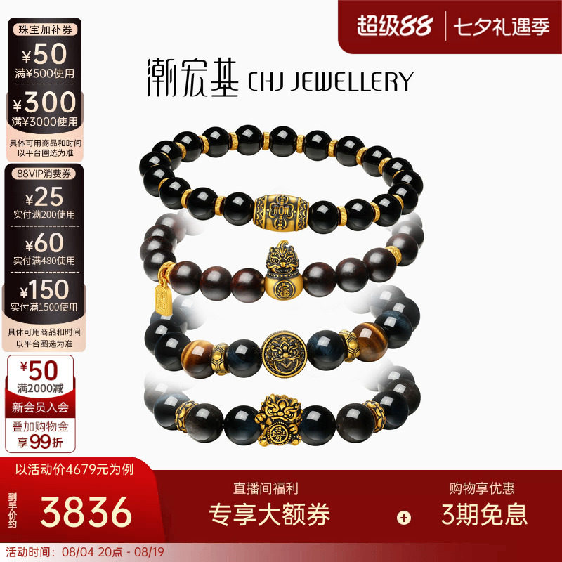潮宏基臻金弘黄金玛瑙手链足金虎眼串珠5D硬金显大貔貅黑金男礼物