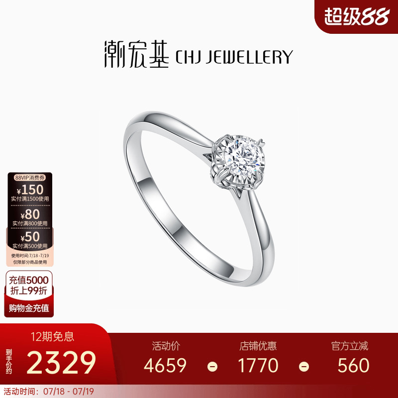 潮宏基怦然心动18k金钻石戒指