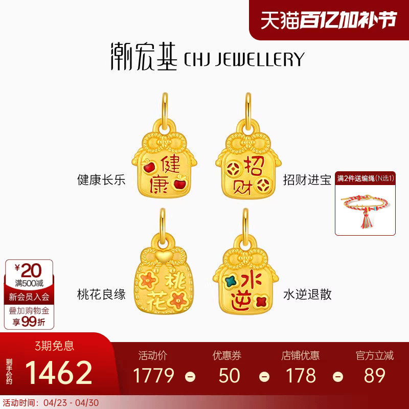 潮宏基国色系列黄金吊坠足金挂坠5D硬金转运串珠福袋生日礼物