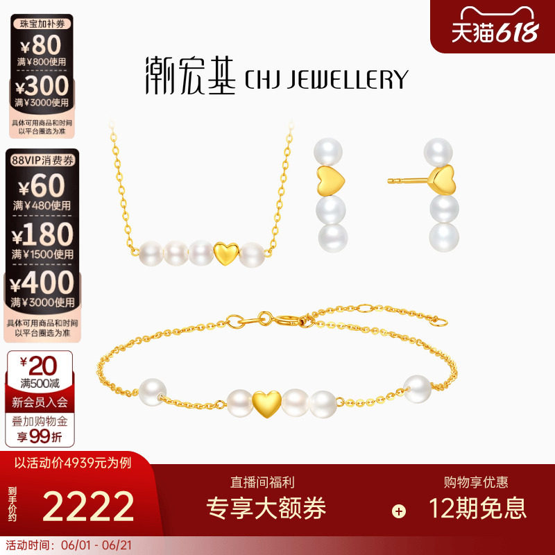 潮宏基至简黄18k珍珠项链黄k手链耳钉淡水珍珠项链耳环优雅女礼物