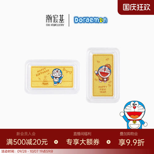 潮宏基哆啦A梦黄金金币足金金条摆件手把件投资金生日新年送礼
