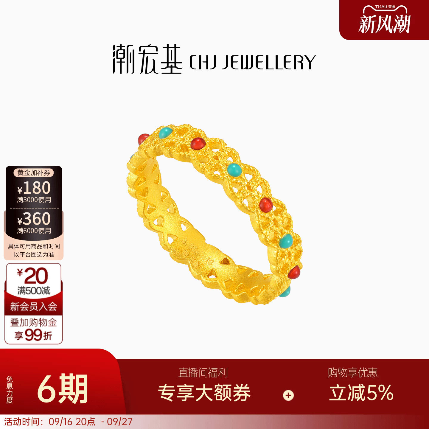 潮宏基臻金十二颜黄金戒指足金戒圈指环手饰古法金珐琅镂空 卟