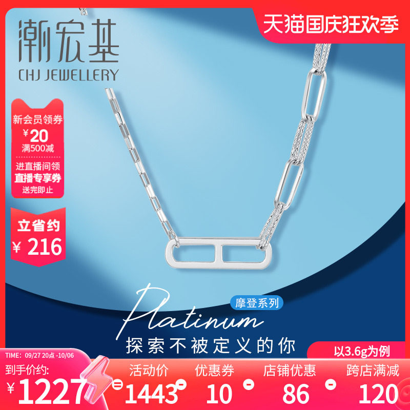 潮宏基 摩登系列-闪烁 铂金套链项链PT950锁链坠链锁骨链工费150怎么样,好用不?