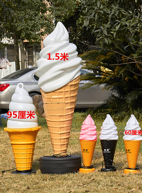 仿真1.5米冰淇淋灯箱模型