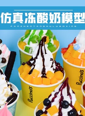 仿真圣代冰淇淋模型食品模具KFC水果圣代杯道具冻酸奶冰激凌样品