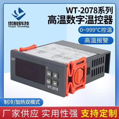 WT-2078高温数字温控器0-999度