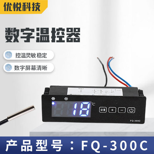 FQ-300C电子数显温控仪冷库冷冻冷藏温控器四六门 工作台 OM-800
