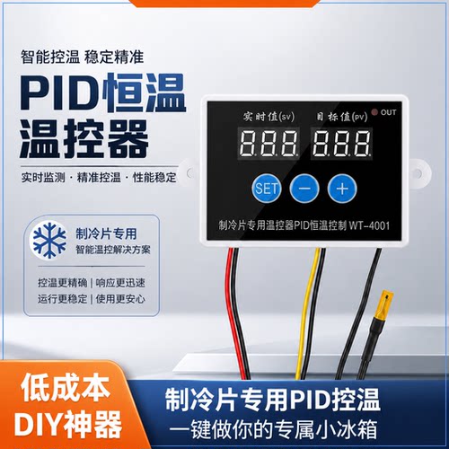 制冷片专用PID恒温控制器