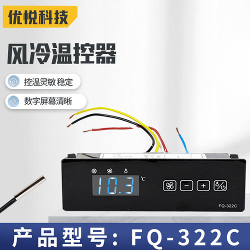 FQ-322C温控器控制器