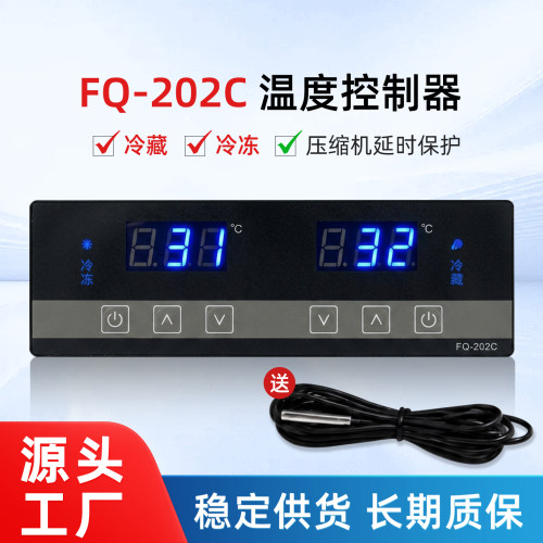 FQ-202C商用点菜柜温控器双温控