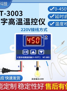 优悦微电脑数字智能温控器W3003温控仪高温450度K型热电偶控制器
