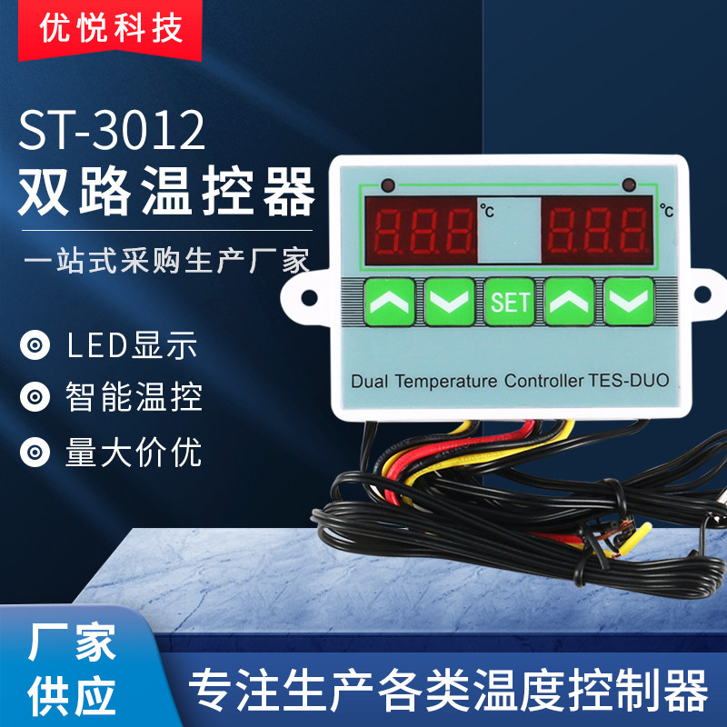 微电脑双路智能温控器st-3012温度控制器开关双温双控可调温控器