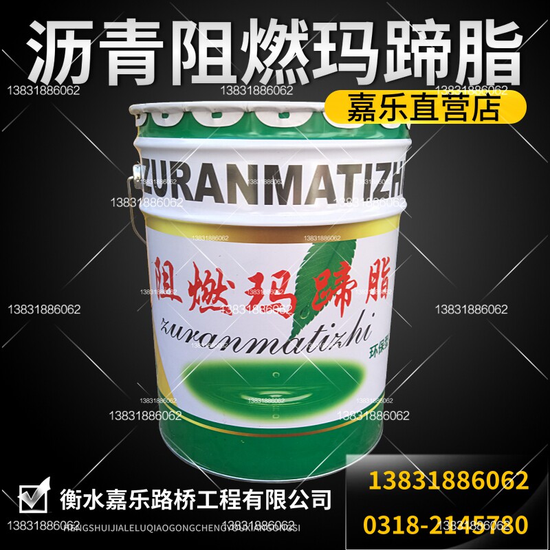 沥青阻燃玛蹄脂耐酸碱胶泥屋顶堵漏道路嵌缝管道防水防腐保温材料