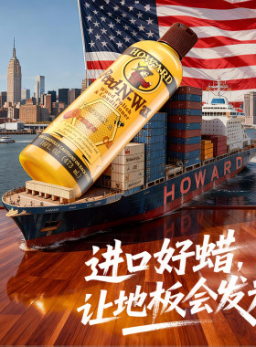 美国豪德进口木地板保养蜡