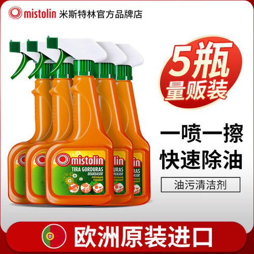 去油污油污清洁剂mistolin