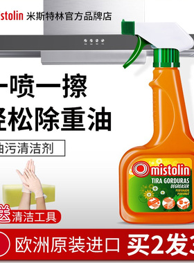 mistolin油烟机清洗剂厨房强力去油污神器重油污泡沫清洁剂油烟净
