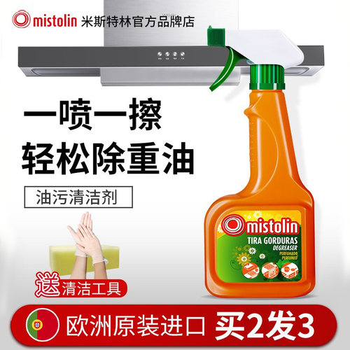 mistolin油烟机清洗剂多功能泡沫