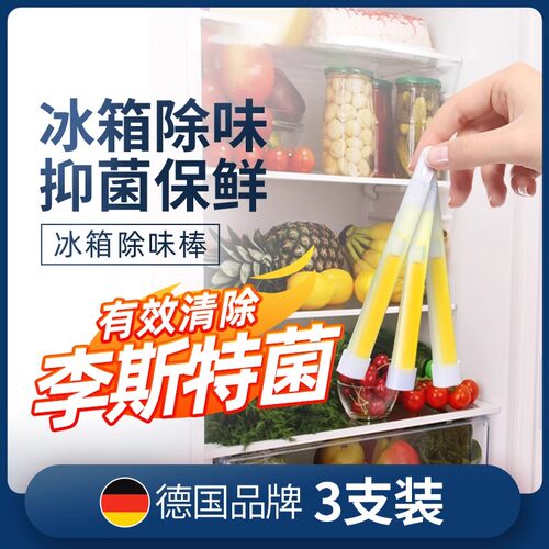 冰箱除菌棒除臭去菌菌棒除味神器