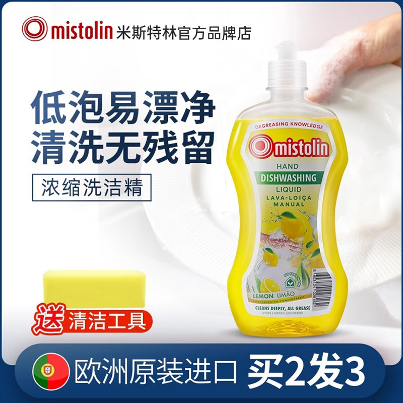 mistolin进口浓缩洗洁精果蔬清洗家用厨房餐具洗碗机专用洗涤剂