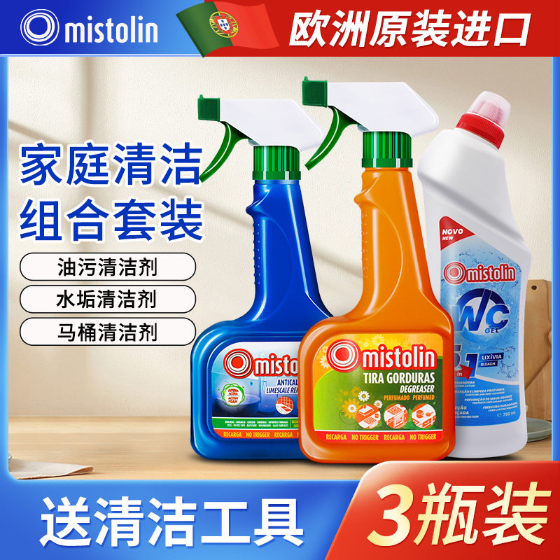 3瓶mistolin油污水垢马桶清洁剂
