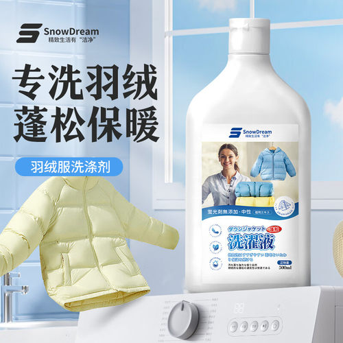 snowdream羽绒服专用蓬松洗衣液