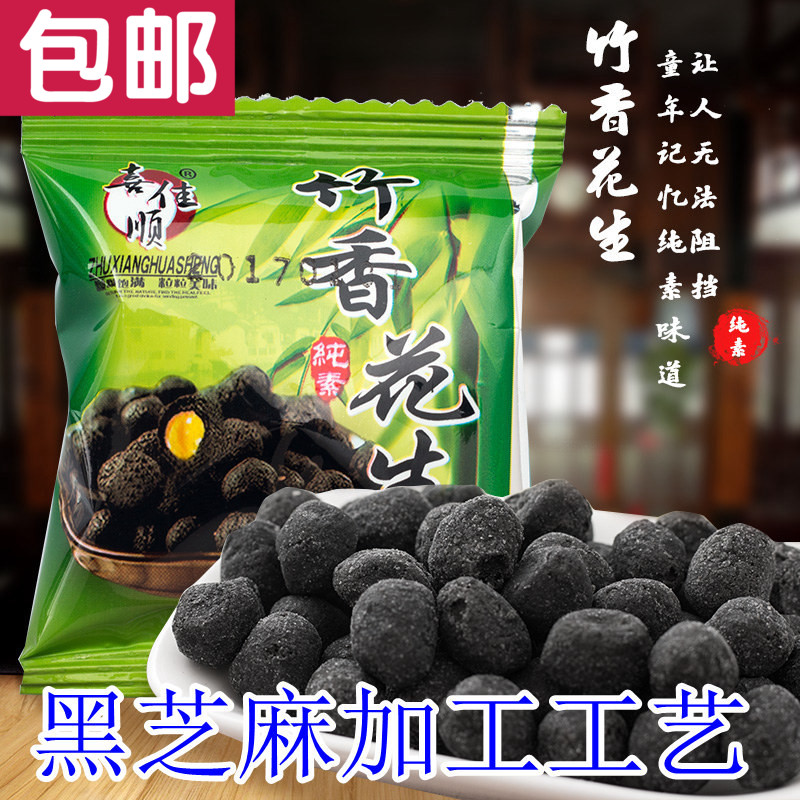 台湾风味500g散称竹炭花生