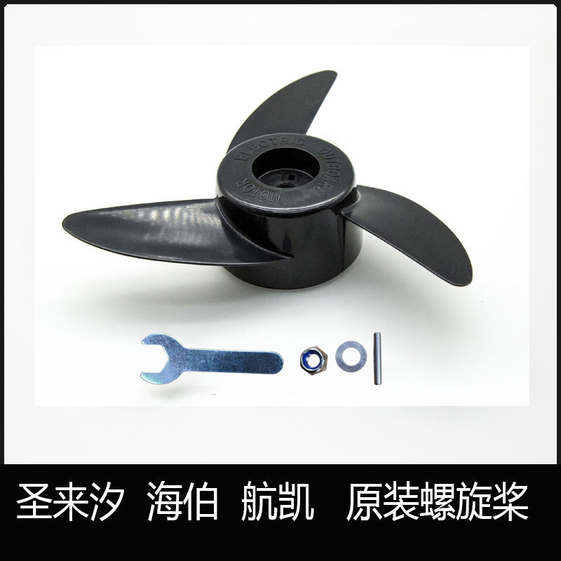 圣来汐航凯海伯螺旋桨 叶轮片电动船外机电动推进器塑料风叶船桨图片