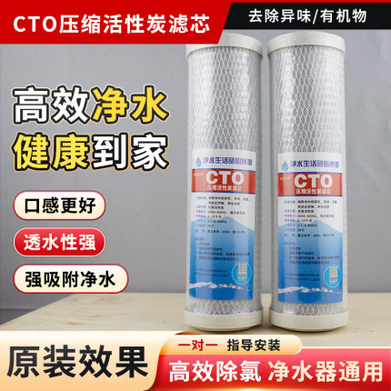 净水器通用10寸压缩碳滤芯净水器纯水机CTO活性炭前置过滤配件