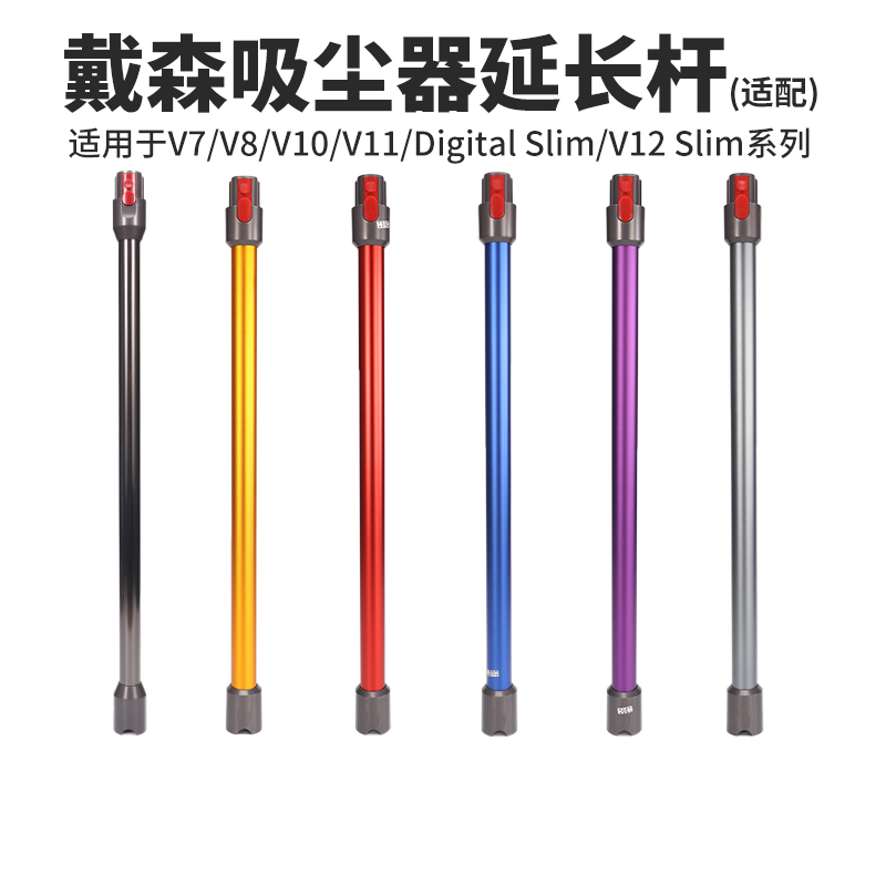适配戴森V7/V8/V10金属延长杆