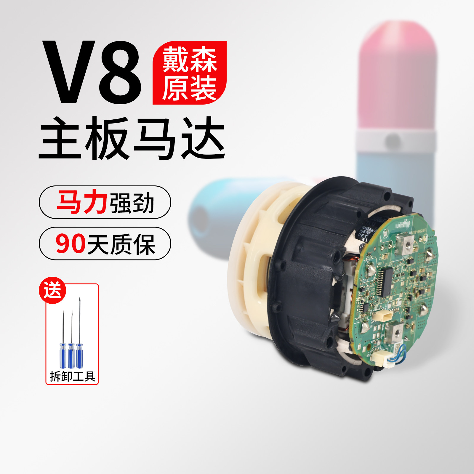 戴森吸尘器V8原装电机马达手工DIY组装吹风机专用蓝色药丸创意
