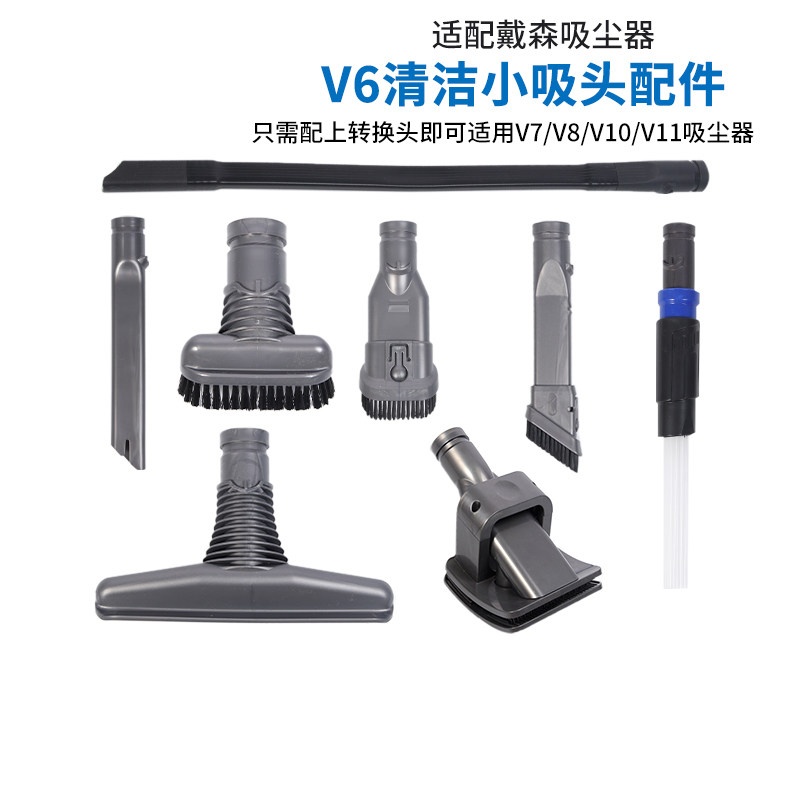 适用于Dyson戴森V6吸尘器硬毛刷床褥窄缝转接吸头支架软管滤网