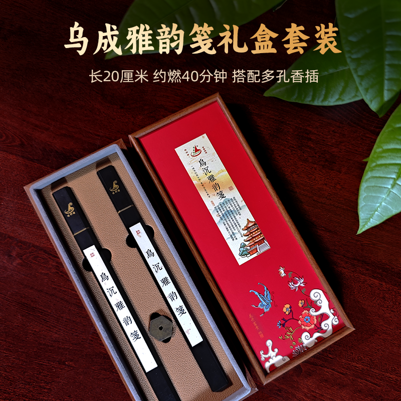 特别特乌沉雅韵笺套装家用熏香道室内卧香礼盒装天然香薰净化空气