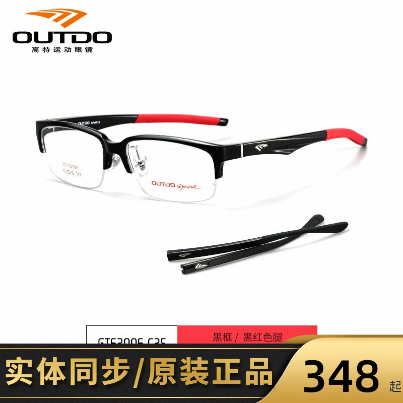 高特可换镜腿运动眼镜近视跑步户外男女2017运动近视框GT62006