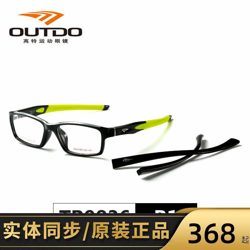 高特OUTDO可更换镜腿运动眼镜近视镜架时尚镜框TR9838 9837 9836