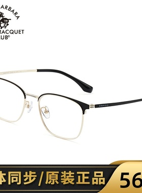 SBPRC圣大保罗近视眼镜架男商务全框方框53眉毛架钛光学镜框23261