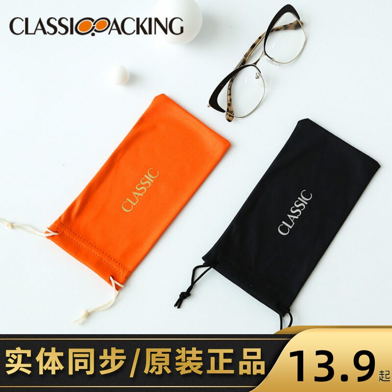 橘色黑色镜布袋首饰收纳便携太阳镜近视眼镜针一抽绳收口束口袋子