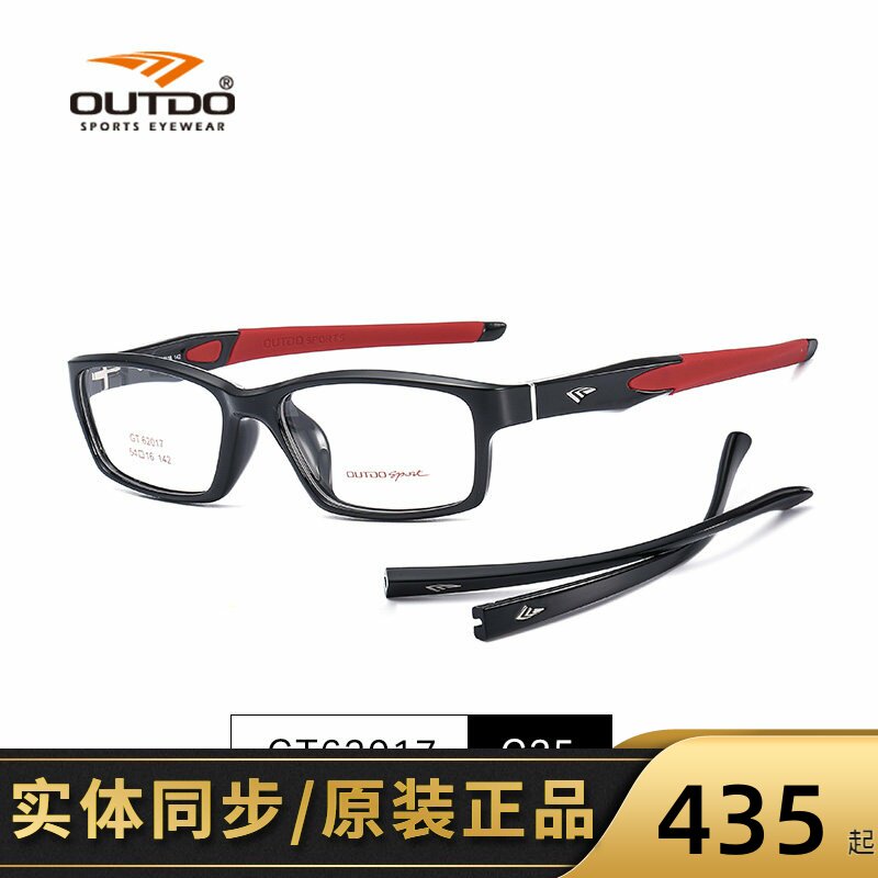 高特换腿运动近视眼镜框眼睛架男女全框篮球足球眼镜62017 62018