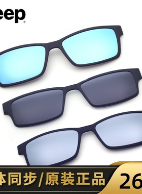 吉普夹片偏光磁吸太阳镜