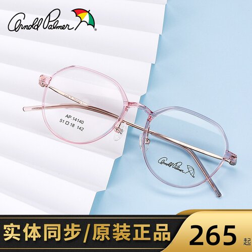 花雨伞超轻显脸小眼睛框架