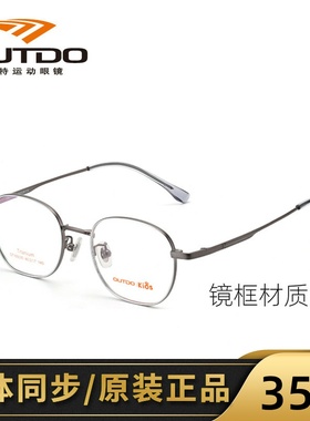 高特儿童近视眼镜框男女可配有度数椭圆框轻钛金属眼镜架GT65035